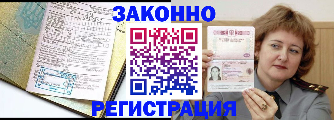 прописка для работы в Белоярске