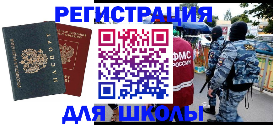 прописка иностранных граждан в Белоярске