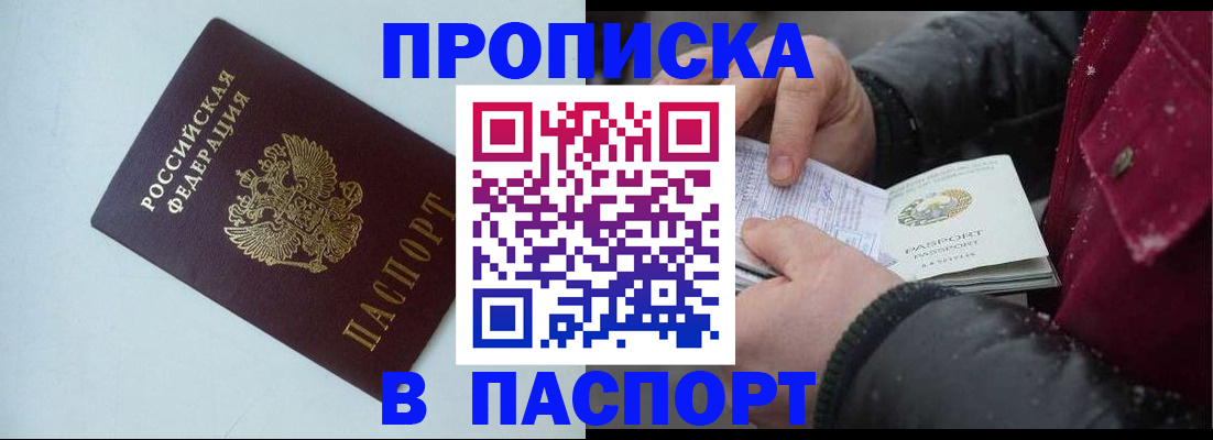 прописка штамп в Белоярске